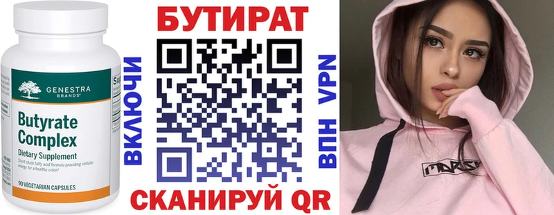 Купить закладки  Когалым  Бутират оксана 